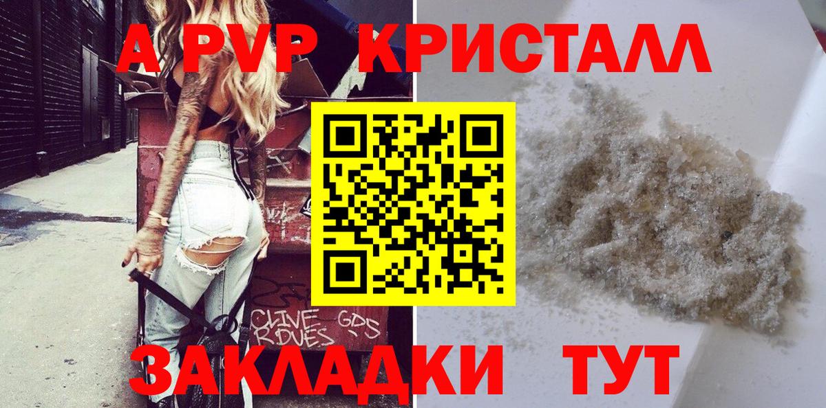 А ПВП кристаллы  Alfa_PVP Crystall  Вязники  A PVP  Вход с VPN 