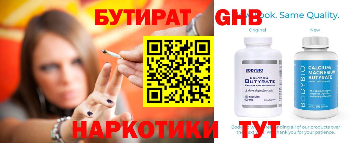 Бутират 99% Вязники