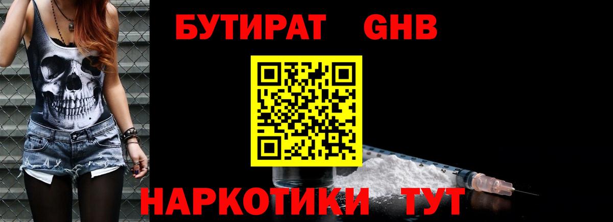БУТИРАТ BDO 33%  Вход с VPN  Вязники 
