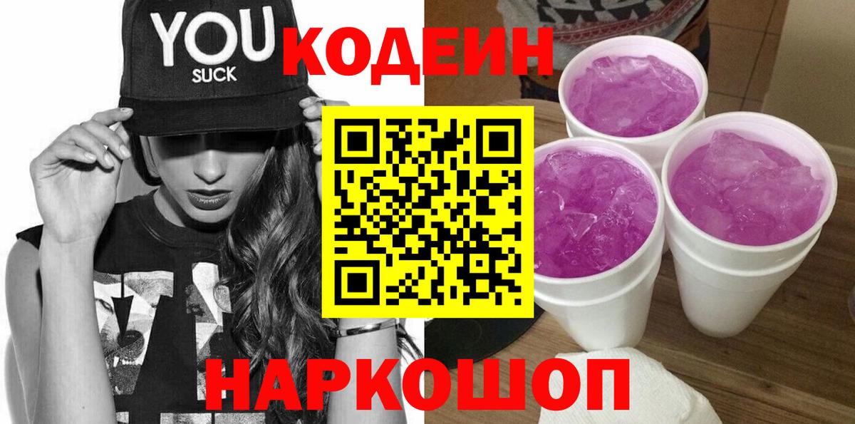 Кодеиновый сироп Lean напиток Lean (лин)  Вход с VPN  Вязники 