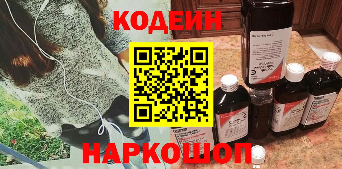 Кодеиновый сироп Lean Purple Drank Вязники
