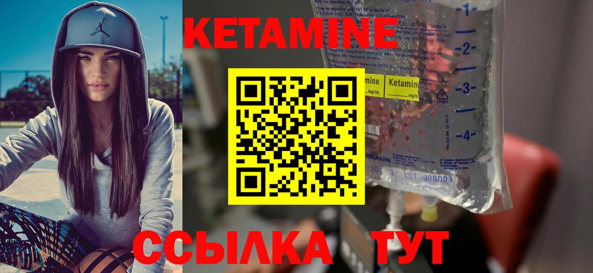 КЕТАМИН ketamine Вязники